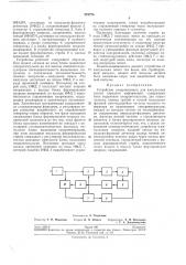 Устройство синхронизации (патент 278776)