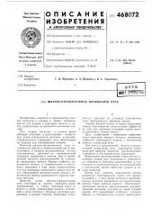 Шахтно-отражательная плавильная печь (патент 468072)