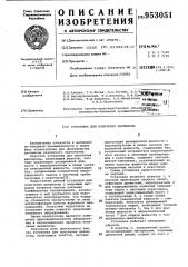 Установка для получения целлюлозы (патент 953051)
