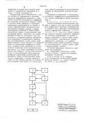 Способ регистрации распространения трещины в твердом теле (патент 538279)