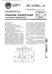 Управляемый самовозбуждающийся инвертор (патент 1171942)