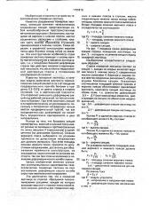 Пожарная лестница (патент 1755818)