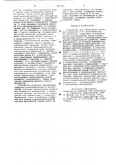 Устройство для определения размеров предметов и их классификации по крупности (патент 881581)