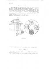 Подвижная жесткая соединительная муфта для валов (патент 90483)