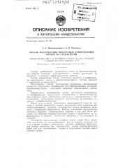 Способ изготовления прозрачных армированных пленок из стеклоткани, покрываемой пластифицированным раствором (патент 141060)