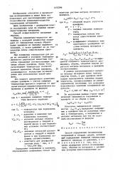 Способ определения механических напряжений в твердых средах (патент 1453286)
