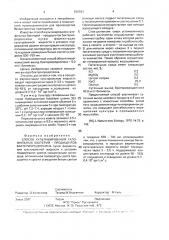 Способ культивирования галофильных бактерий - продуцентов бактериородопсина (патент 626583)