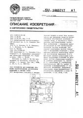 Устройство для измерения скорости распространения акустических колебаний в твердых телах (патент 1465717)