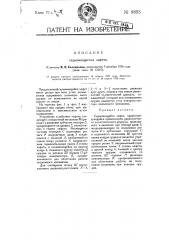 Скрывающийся лафет (патент 8893)