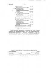 Способ получения растворимого р-сополимера (патент 125376)