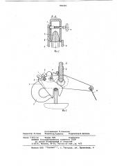 Захватное устройство для грузовс монтажными петлями (патент 846490)