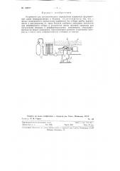 Устройство для автоматического определения влажности формовочных смесей (патент 128577)