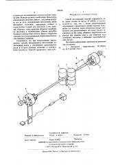 Способ изготовления изделий переменного по их длине сечения (патент 560688)