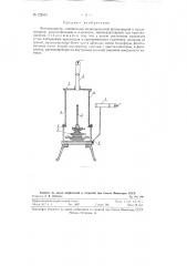Фотогониометр (патент 122613)