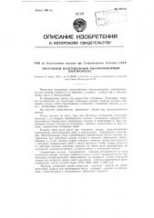Погружной центробежный высоконапорный электронасос (патент 116118)
