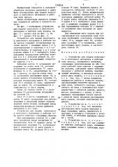 Устройство для подачи полосового и ленточного материала в рабочую зону пресса (патент 1348026)