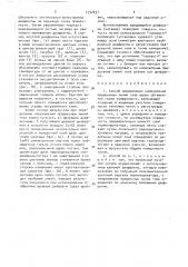Способ определения направления предельных линий тока (патент 1552037)