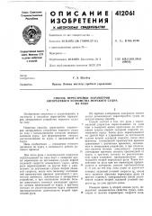 Патент ссср  412061 (патент 412061)