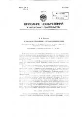 Стенд для демонтажа автомобильных шин (патент 127460)
