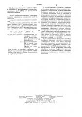 Способ определения солеотложения в нефтяной скважине (патент 1218090)