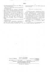 Способ получения вицинальпых симметричных алифатических гликолей (патент 396311)
