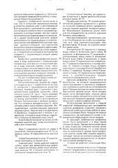 Весоизмерительное устройство (патент 2000555)