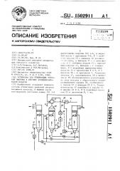 Установка для утилизации тепловой энергии в системе кондиционирования воздуха (патент 1502911)