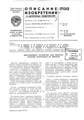 Н. а. чинакал,т. ф. горбачев, а. д. костылев, к. с. гурков, (патент 171312)