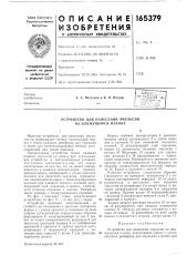 Устройство для нанесения эмульсии на движущуюся пленку (патент 165379)
