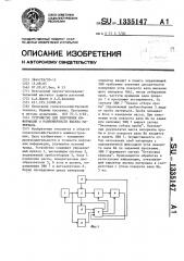 Устройство для получения информации о равномерности высева материала (патент 1335147)