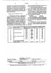 Абразивный материал и способ его получения (патент 1712387)