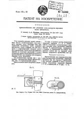 Приспособление для указания угла поворота передних колес автомобиля (патент 15288)