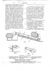 Устройство для выгрузки лесоматериалов из воды (патент 647212)