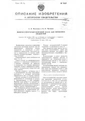 Многоступенчатый винтовой насос для перекачки жидкостей (патент 75523)