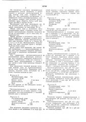 Светочувствительный лак (патент 307593)