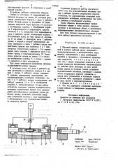 Щаговый привод (патент 779660)