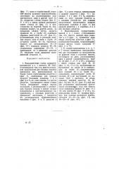 Топка для сжигания угольной мелочи (патент 10047)