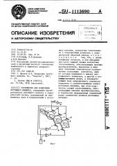 Устройство для измерения крутящего момента (патент 1113690)