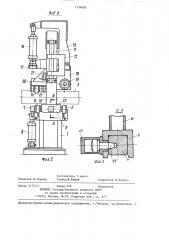 Вращатель для сварки трубчатых изделий (патент 1339000)