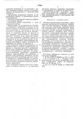 Магнитно-транзисторный модулятор (патент 519860)