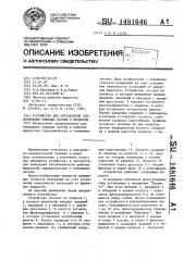 Устройство для определения концентрации твердых частиц в жидкости (патент 1481646)