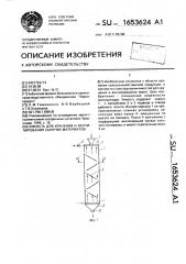 Емкость для хранения и вентилирования сыпучих материалов (патент 1653624)