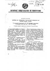 Прибор для штицеровки (прострочки) натянутого на колодку переда галоши (патент 31129)