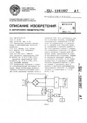 Источник питания (патент 1241207)