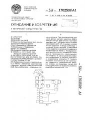 Устройство для контроля погрешности отработки шага шагового двигателя (патент 1702509)