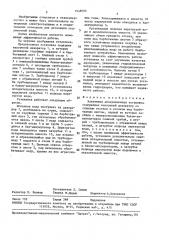 Вакуумная деаэрационная установка (патент 1548593)