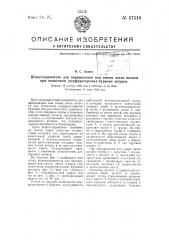 Штангодержатель для наращивания или смены звена штанги при штанговом (перфораторном) бурении шпуров (патент 57518)