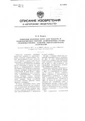 Захватная крановая балка для подъема и транспортировки тяжелых длинномерных грузов, преимущественно затворов гидротехнических сооружений (патент 110913)