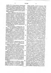 Корректор ошибок (патент 1810909)