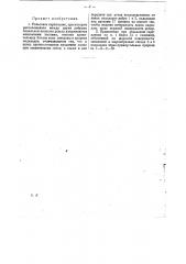 Рельсовое скрепление (патент 24433)